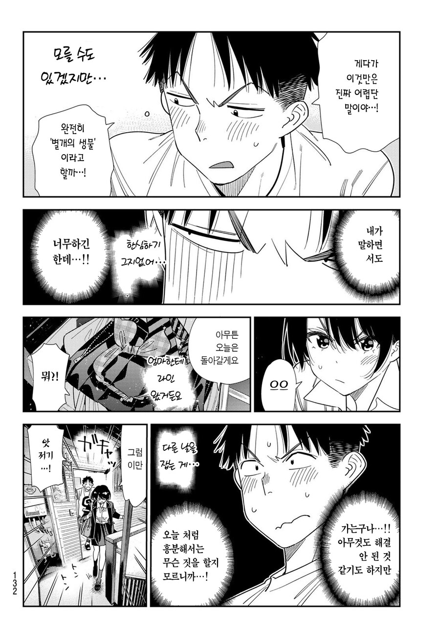 충격적인데 뭐라 설명이 안되는 렌탈여친 최근근황.manga_13.jpg