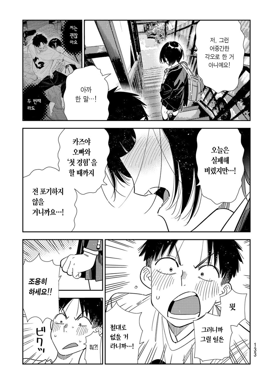 충격적인데 뭐라 설명이 안되는 렌탈여친 최근근황.manga_14.jpg
