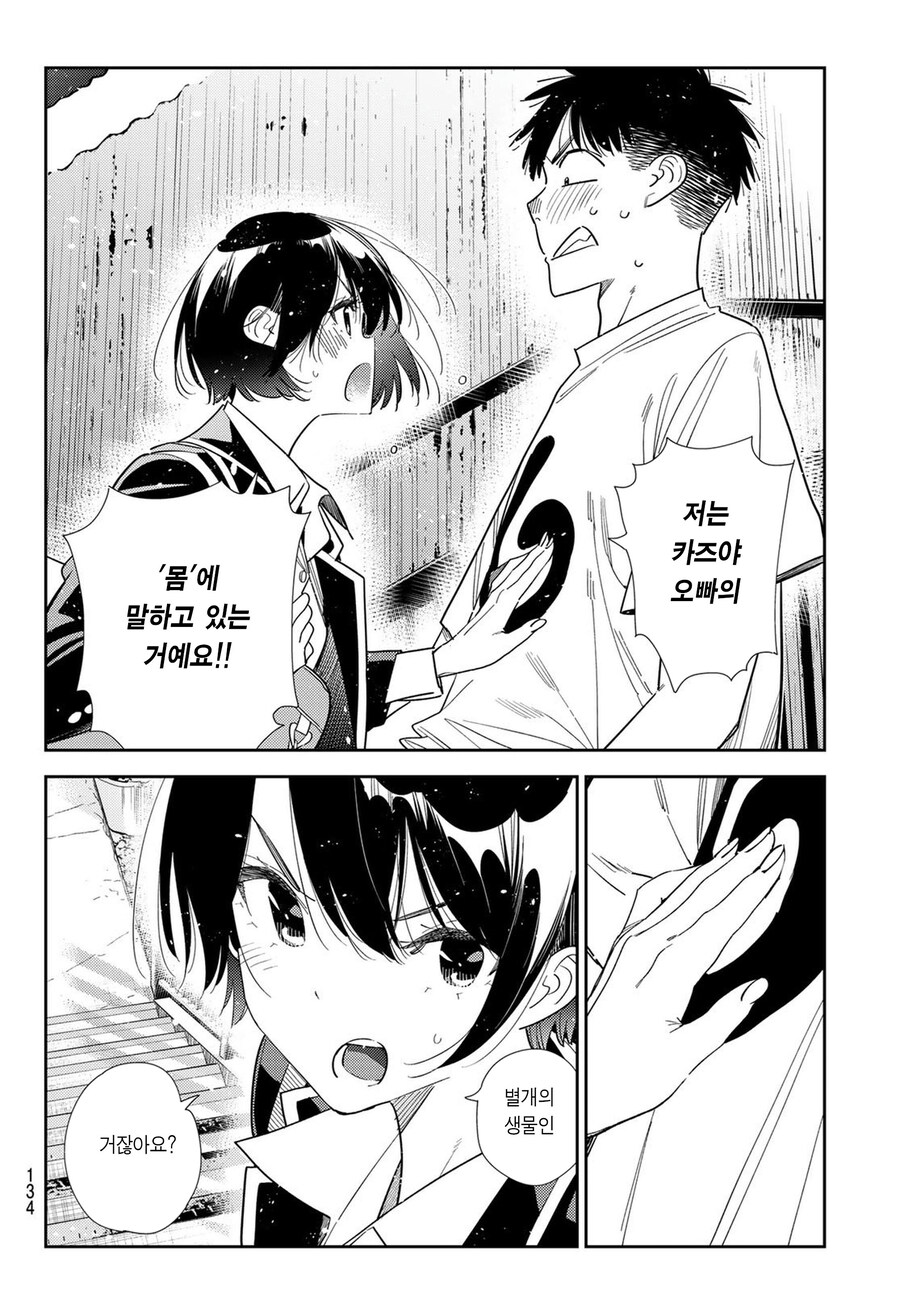충격적인데 뭐라 설명이 안되는 렌탈여친 최근근황.manga_15.jpg