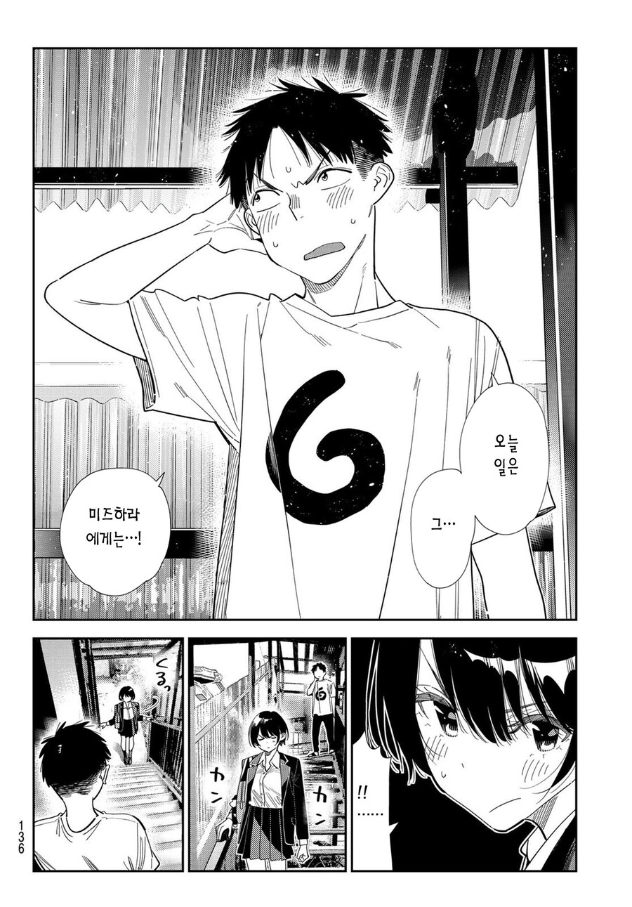 충격적인데 뭐라 설명이 안되는 렌탈여친 최근근황.manga_17.jpg
