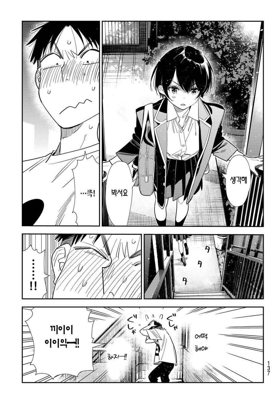 충격적인데 뭐라 설명이 안되는 렌탈여친 최근근황.manga_18.jpg