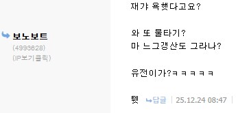 극혐)얘 왜이럼?_6.png