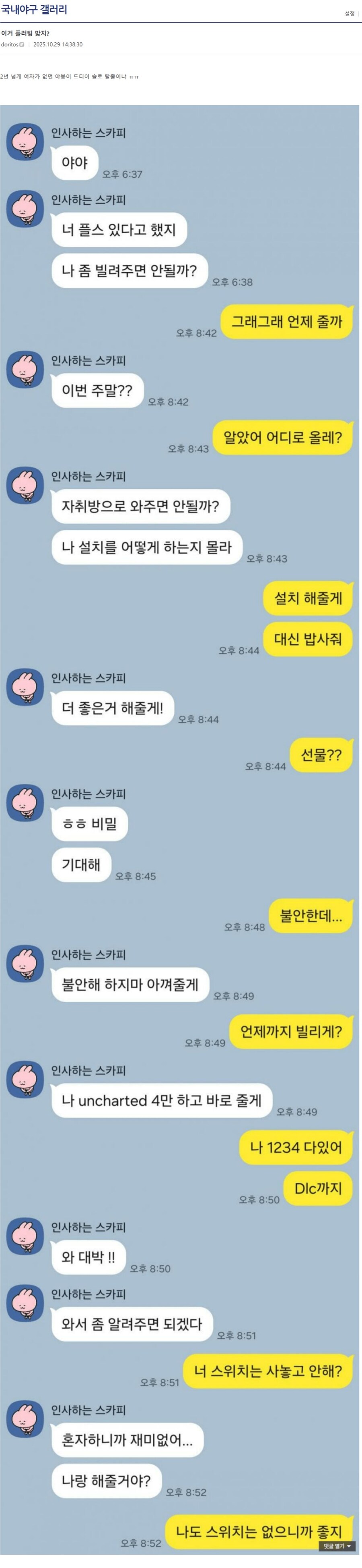 게임기 빌려준 후기_1.jpg