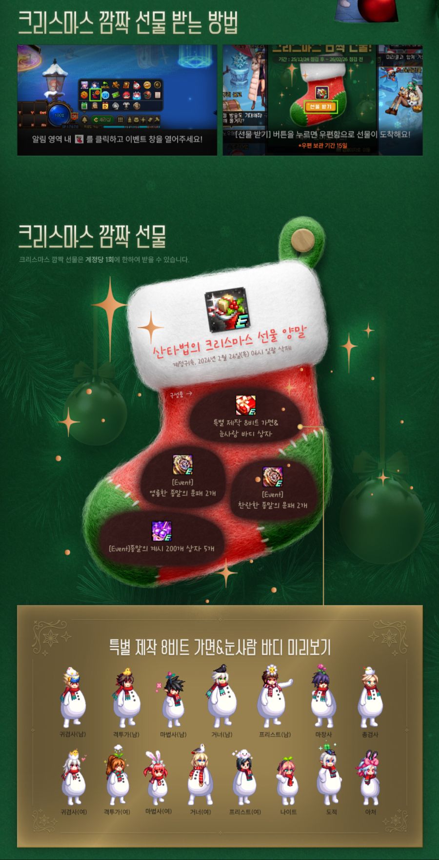 고맙습니다, 모험가님!+크리스마스 선물_2.png