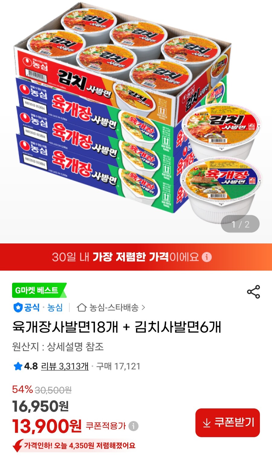 [지마켓] 농심 육개장 사발면 18개 + 김치 사발면 6개 (13,900원/무료)_1.jpg