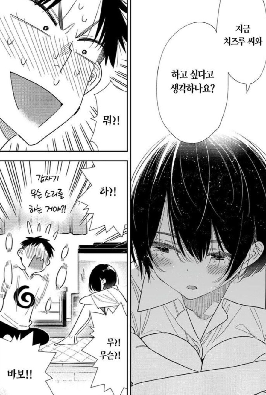 렌탈여친) 루카 최면 어플 당한거 아니냐 ㅋㅋㅋ.manwha_3.jpg