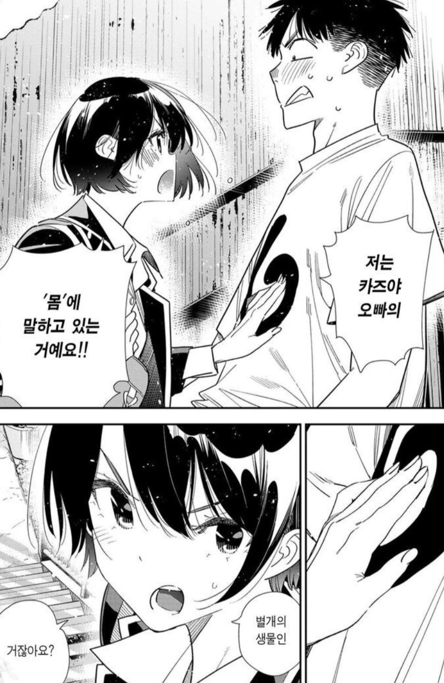 렌탈여친) 루카 최면 어플 당한거 아니냐 ㅋㅋㅋ.manwha_7.jpg