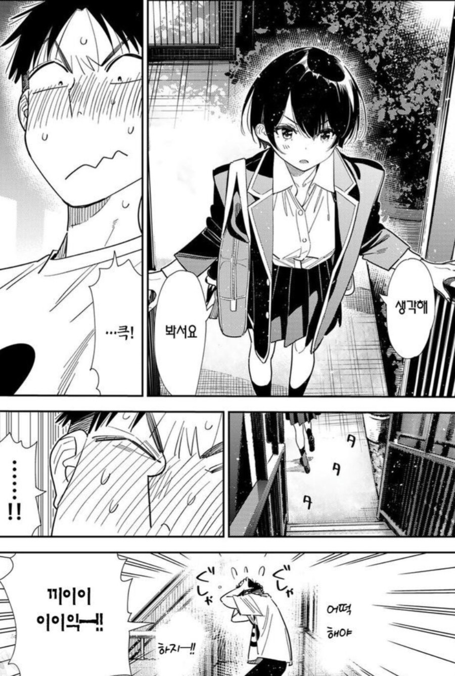 렌탈여친) 루카 최면 어플 당한거 아니냐 ㅋㅋㅋ.manwha_9.jpg