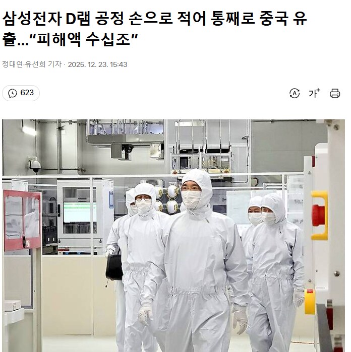 삼성전자 D램 공정 손으로 적어 통째로 중국 유출…“피해액 수십조”_1.png