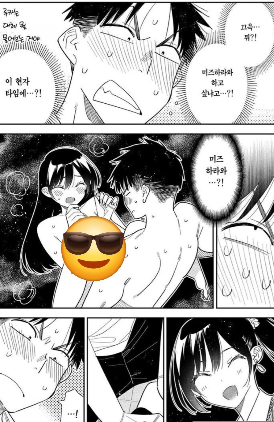 렌탈여친) 루카 최면 어플 당한거 아니냐 ㅋㅋㅋ.manwha_4.jpg