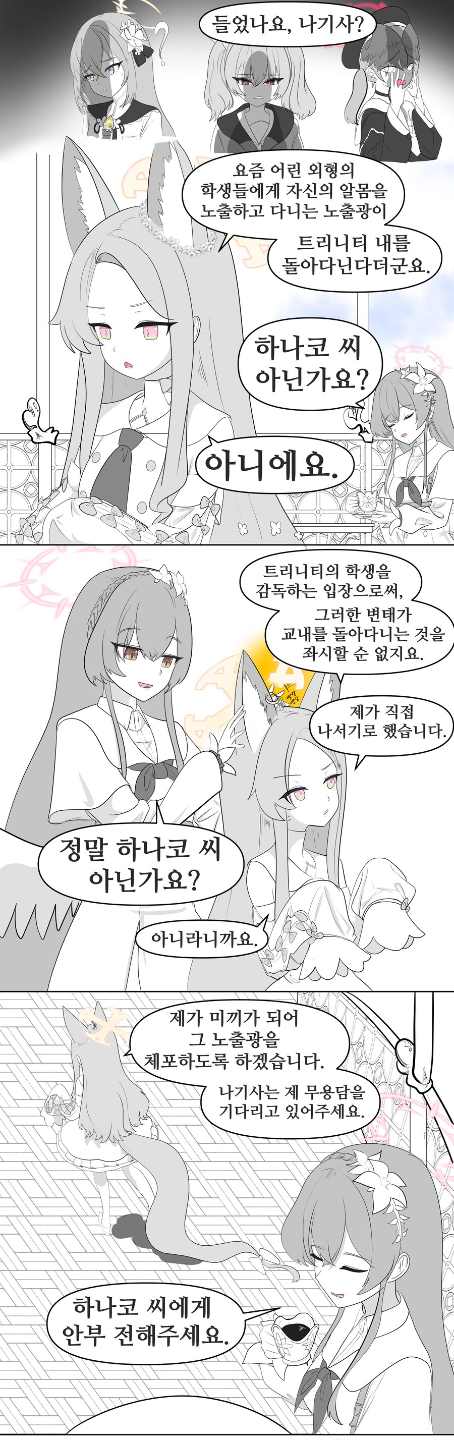 트리니티의 어쌔신 탐정 세이아.manhwa_1.png