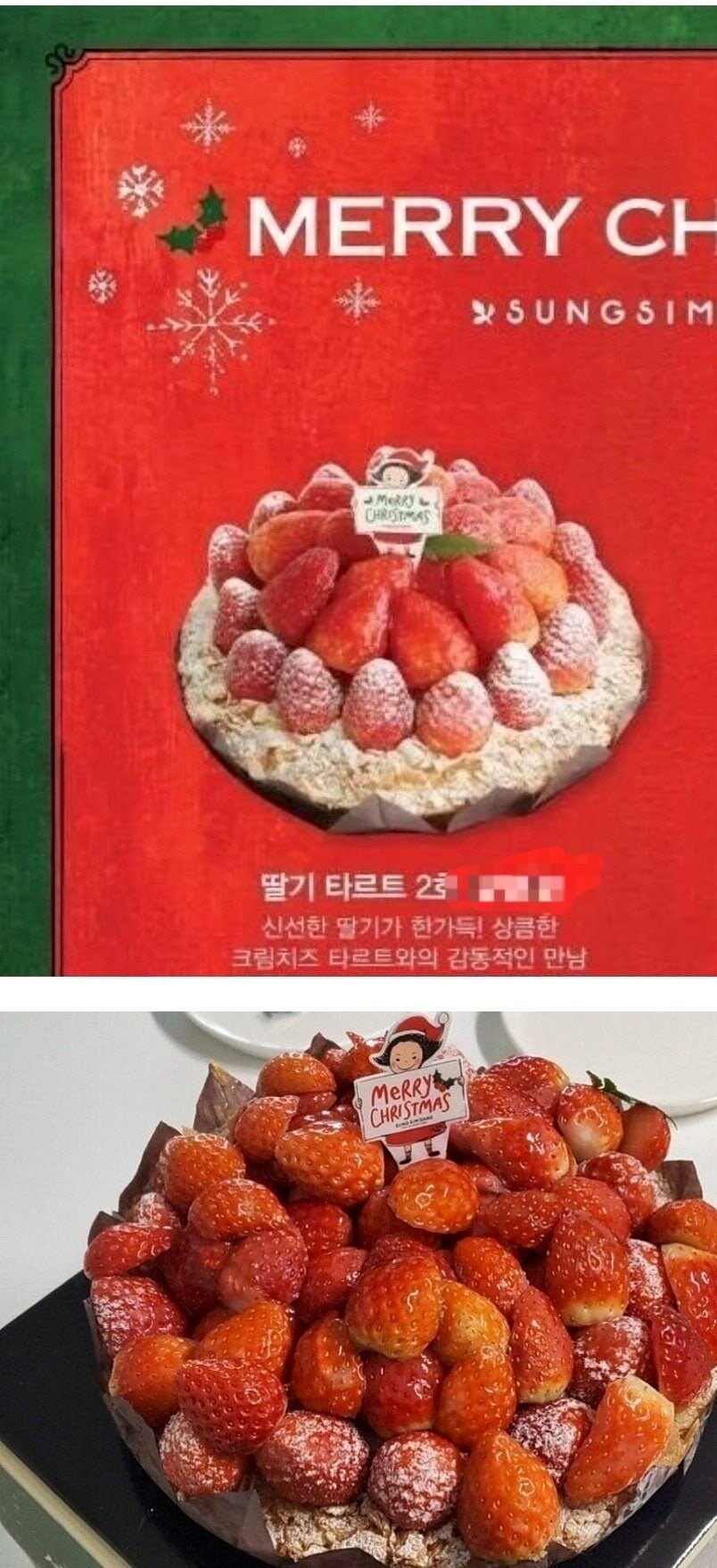 성심당 케이크 실물 논란 ㄷㄷㄷ_1.png