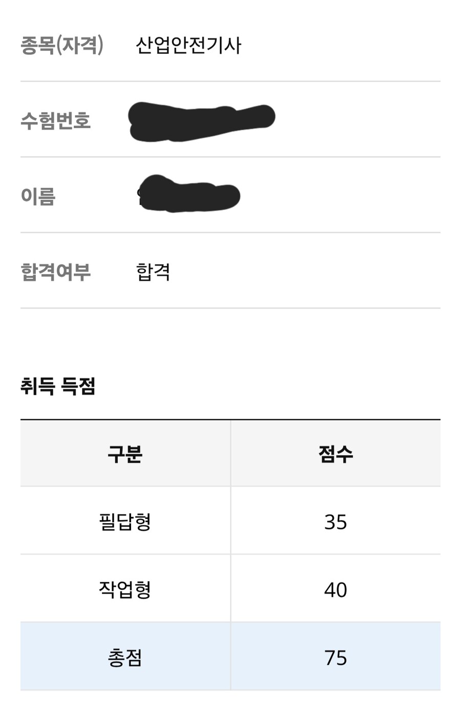 산업안전기사 자격증 합격 ㅋㅋㅋ