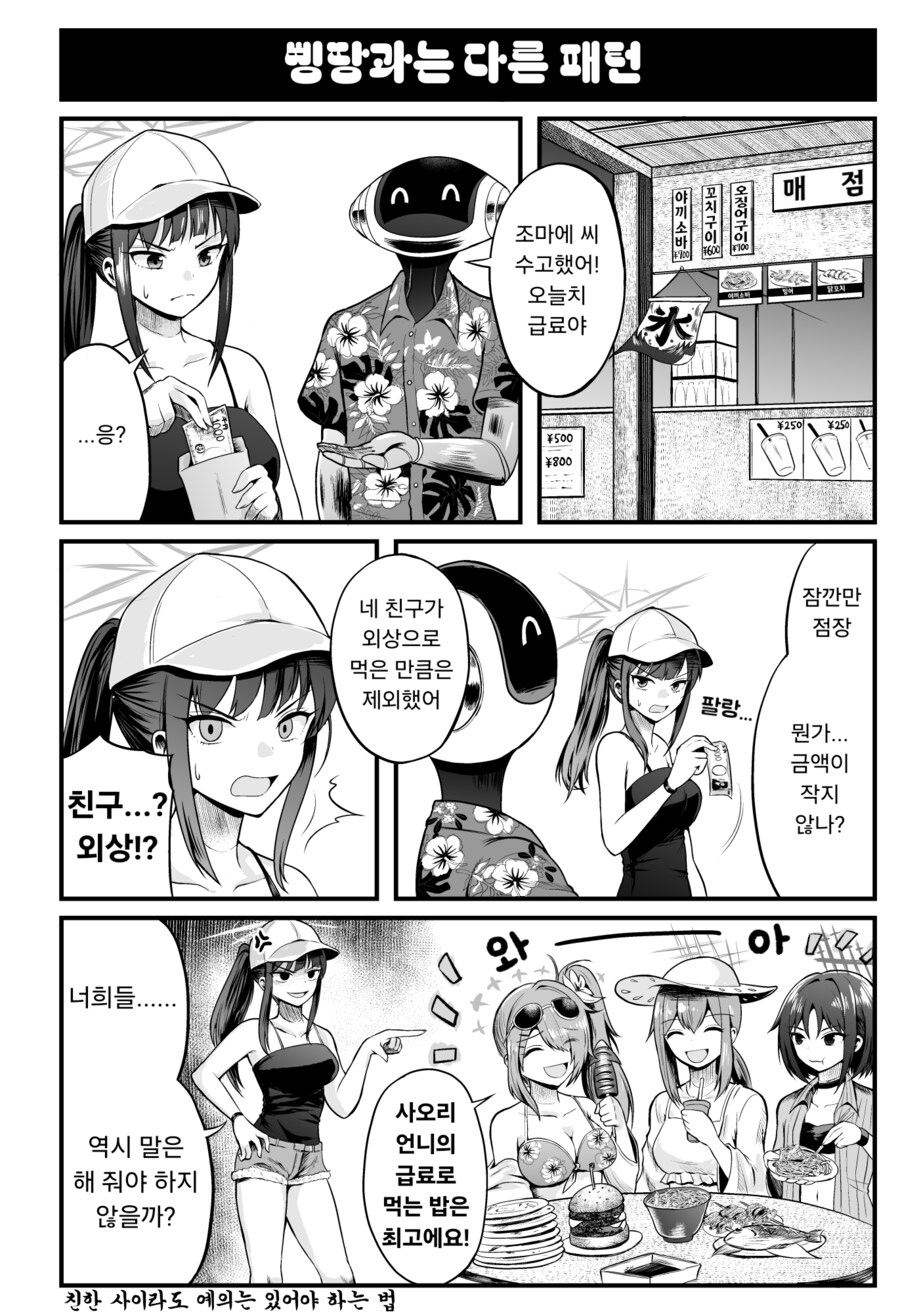 블루아카) 오늘치 급료가 생각보다 작은 사오리.manhwa_1.png