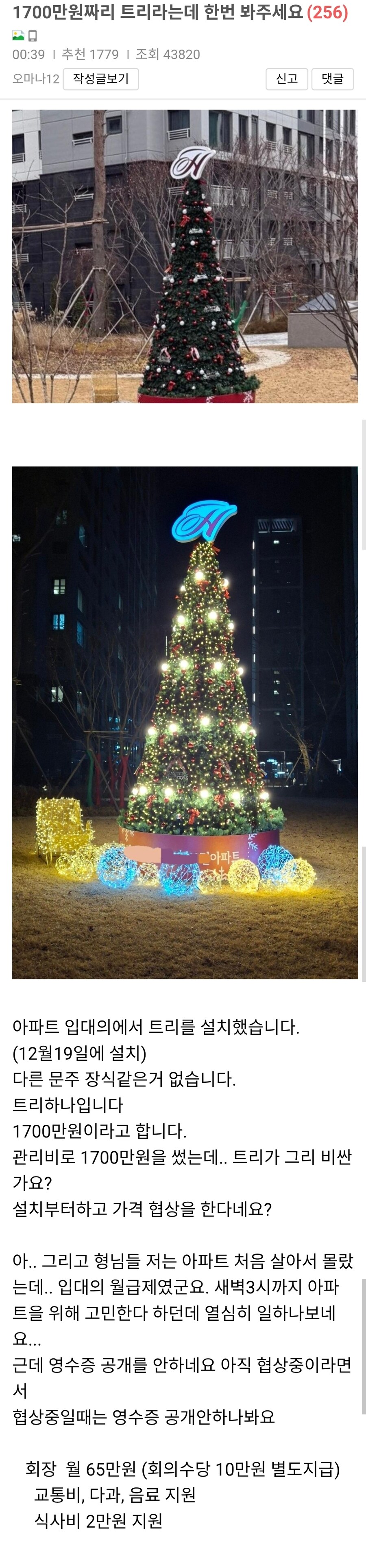 아파트 1700만원짜리 크리스마스 트리 ㄷㄷㄷ_1.jpg