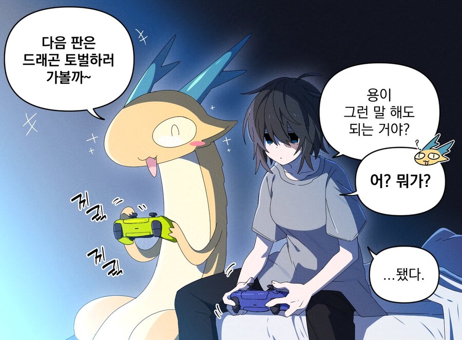 드래곤 사냥하는 용_1.jpg