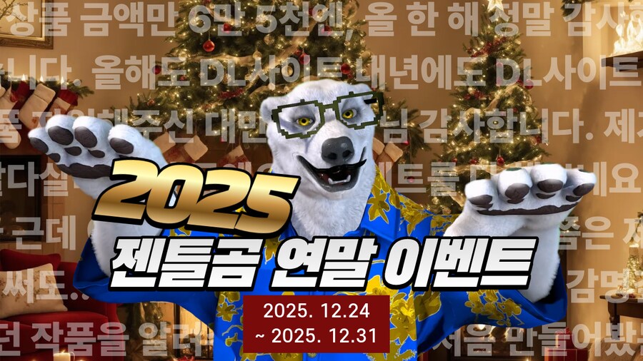 [필독] 연말 이벤트 공지입니다!_1.png