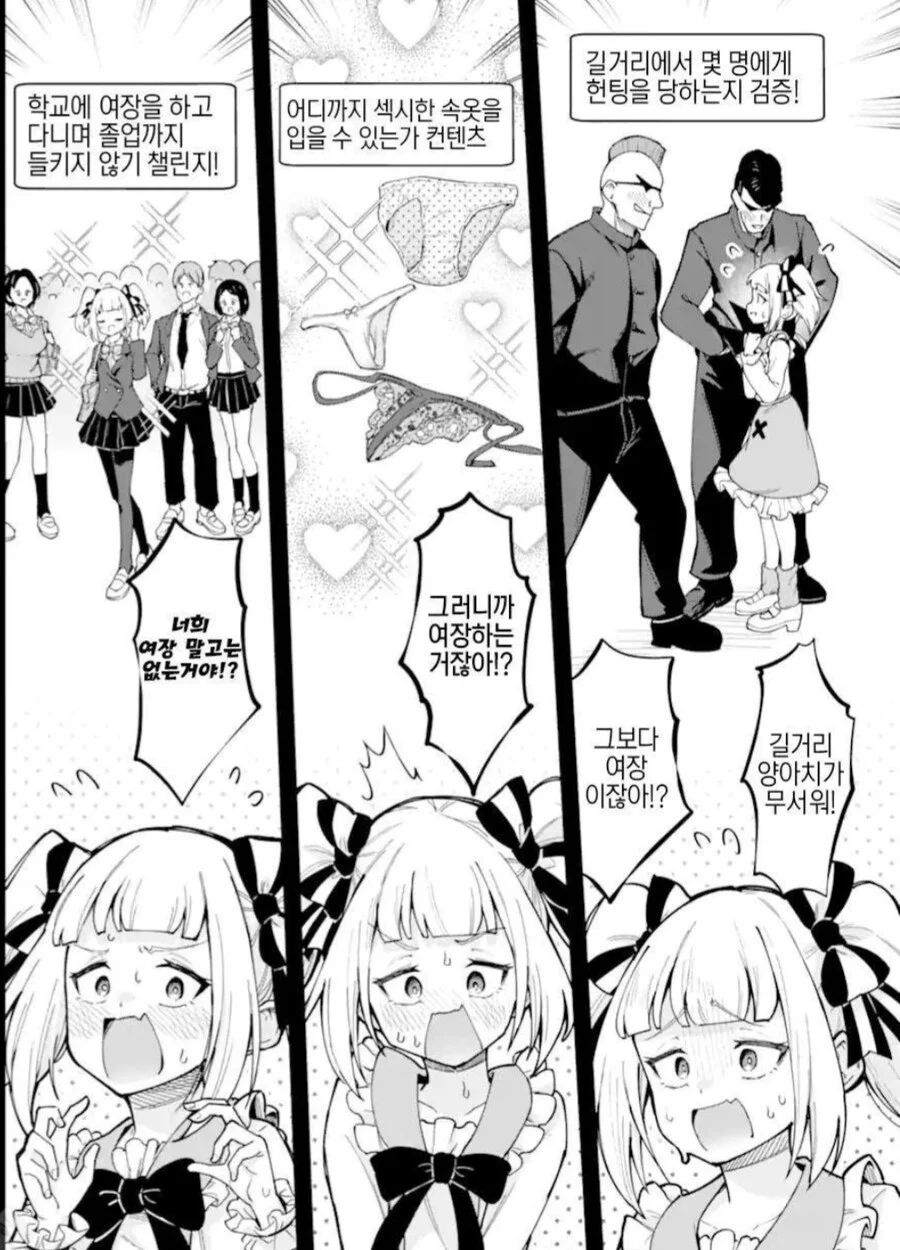 보추가 여학생으로 잠입하는 만화_2.webp
