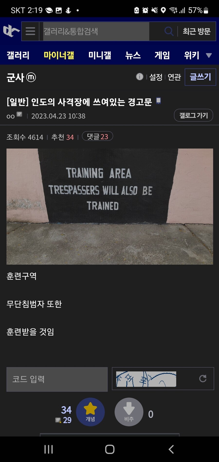 인도군의 공포스러운 무단침입 시 처벌_1.jpg