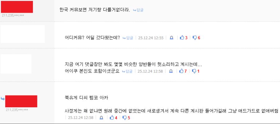 "한국 커뮤보면 저기랑 다를거없더라"_1.png
