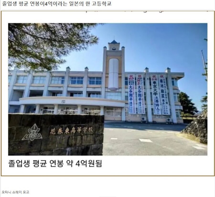 졸업생 평균 연봉이 4억이라는 일본의 한 고등학교_1.jpg