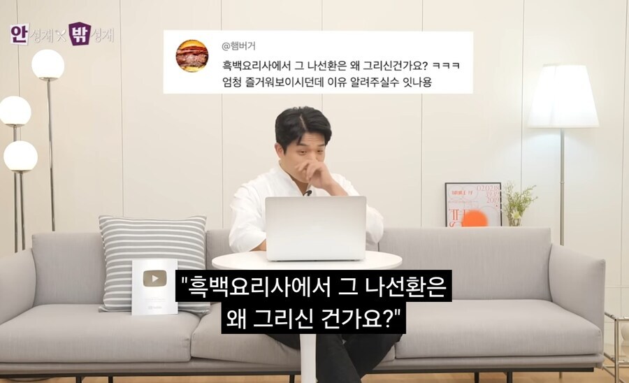 흑백요리사 나선환 관련 소신발언하는 안성재_1.jpg