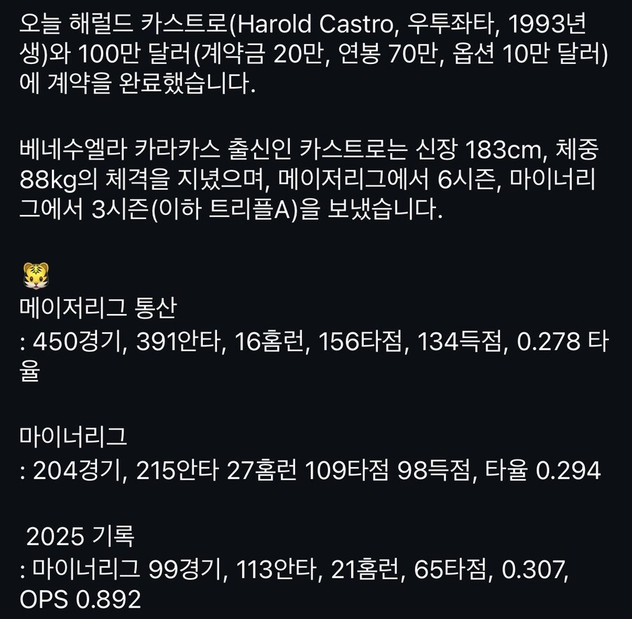 기아 새용병타자 해럴드 카스트로 영입_2.jpg