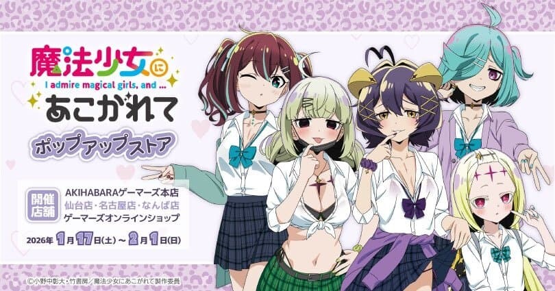 마법동경] 팝업스토어에서도 막 나가는 작품.jpg_1.jpg