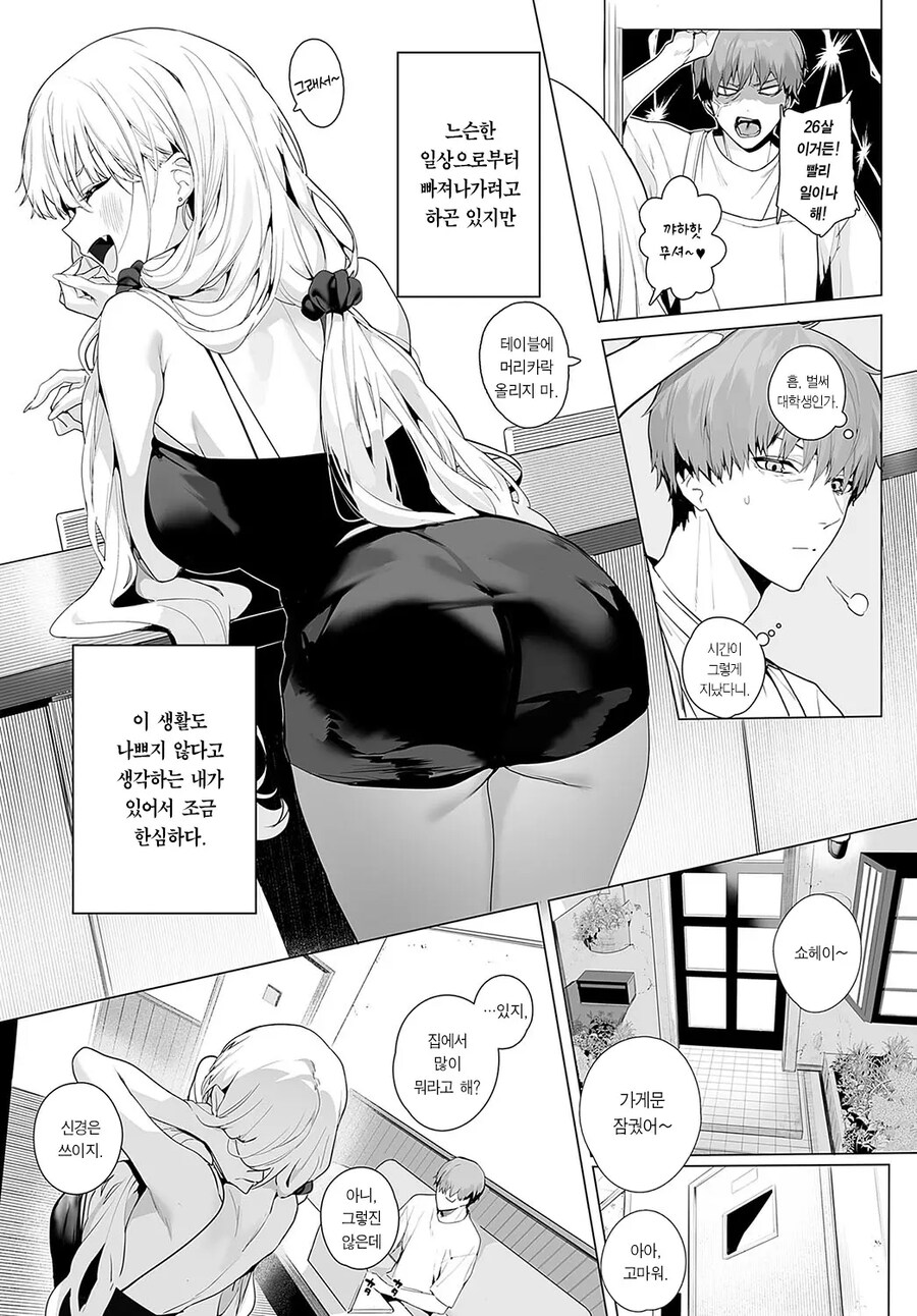 알바처의 갸루 알바 후배에게 얕보이고 있다.manhwa_3.jpg