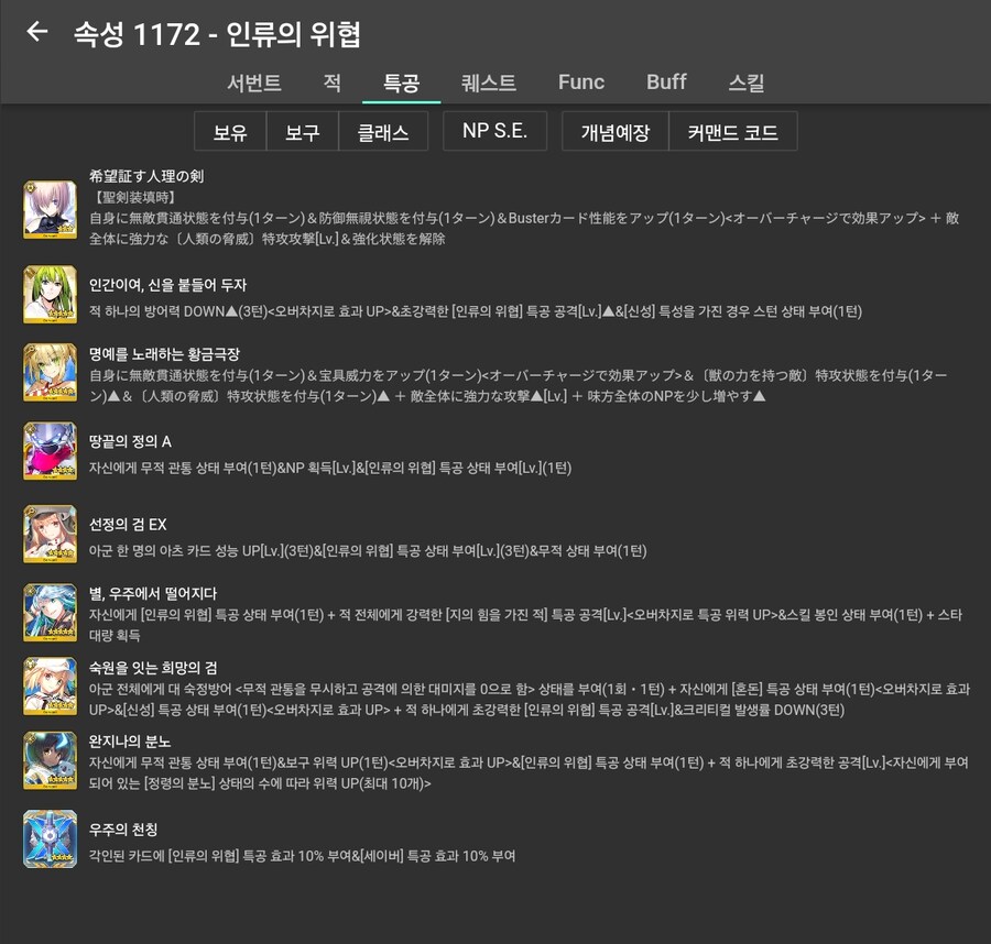 인류의 위협 관련 스킬/보구 정리_1.png