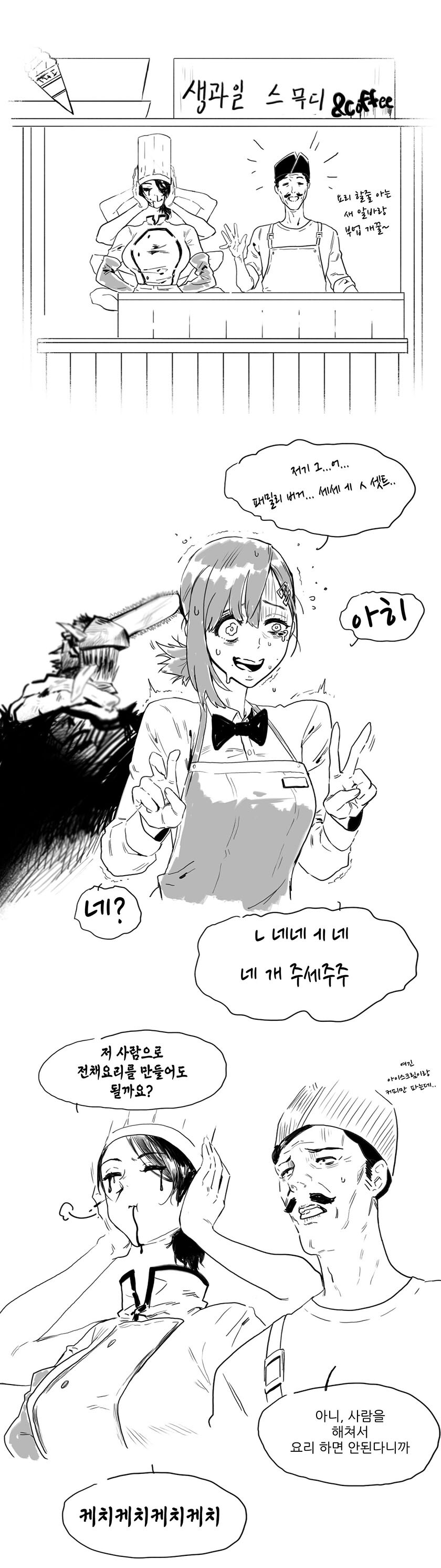 체인소맨)마스터 만화_1.jpg