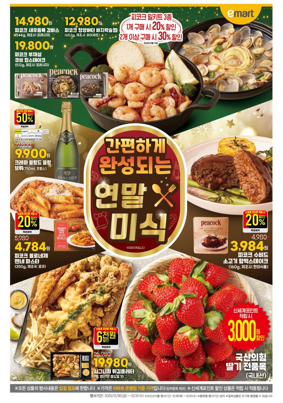 [대형마트] 홈플러스&롯데마트&이마트 이번주 전단행사 (12/25~31)_15.png