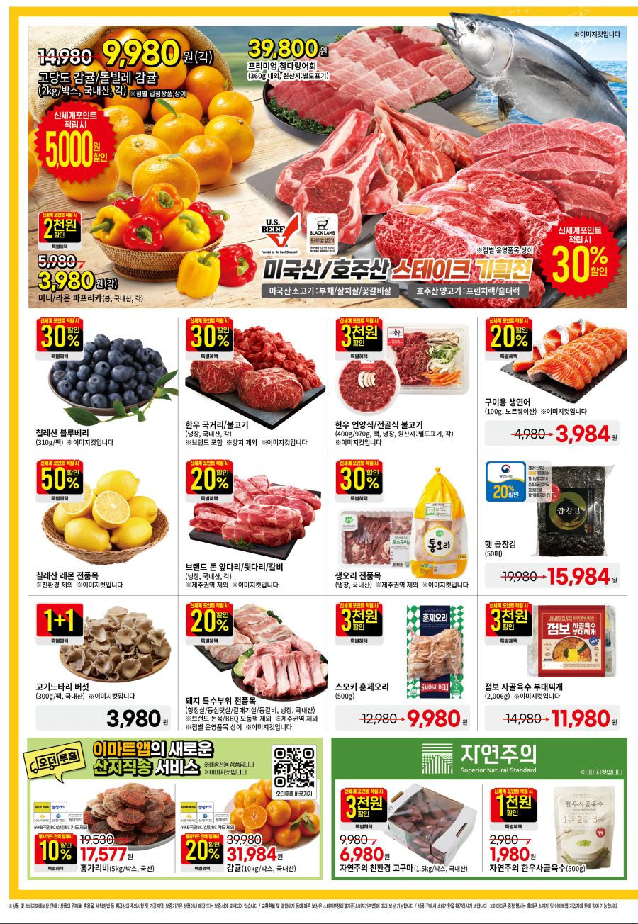 [대형마트] 홈플러스&롯데마트&이마트 이번주 전단행사 (12/25~31)_16.png