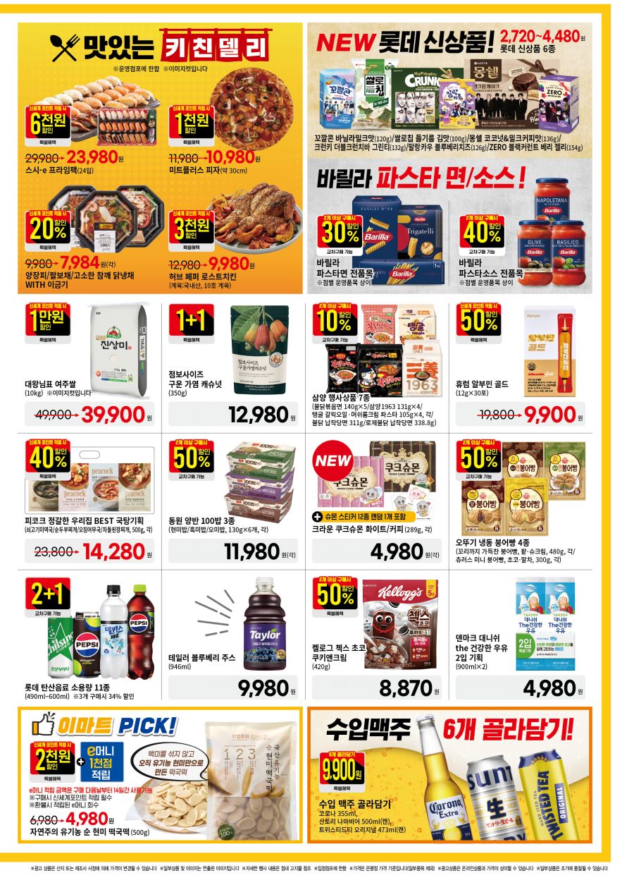 [대형마트] 홈플러스&롯데마트&이마트 이번주 전단행사 (12/25~31)_17.png