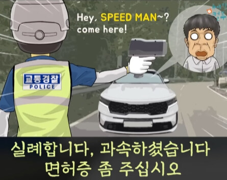 과속 하다가 경찰한테 걸린 아버지 썰.jpg_2.jpg