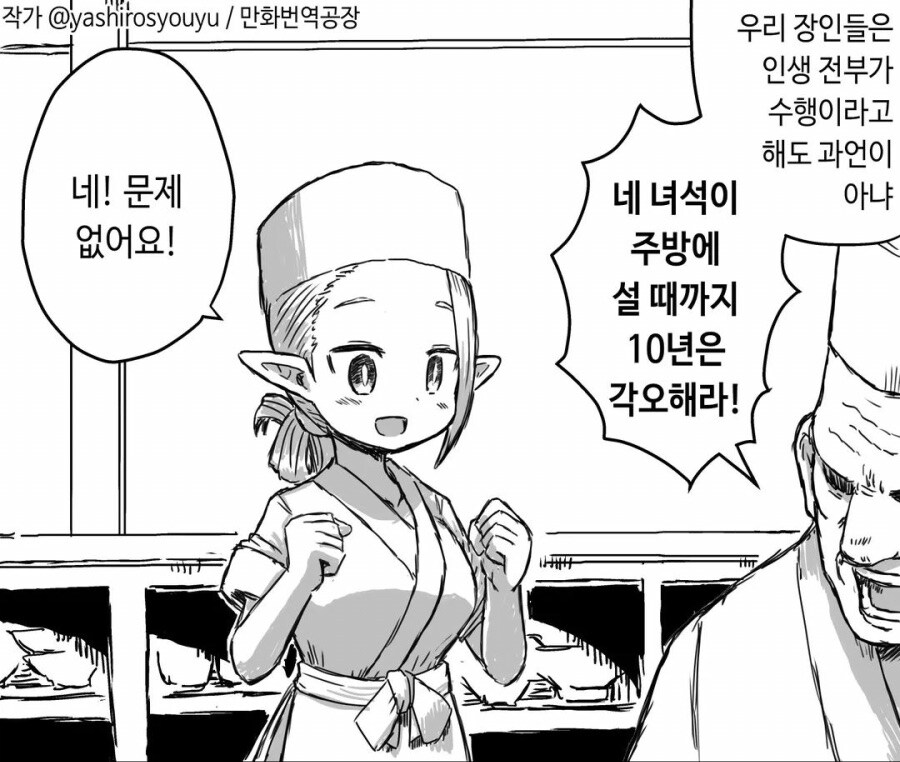 네 녀석이 주방에 설때까지 10년은 각오해라!_1.jpg