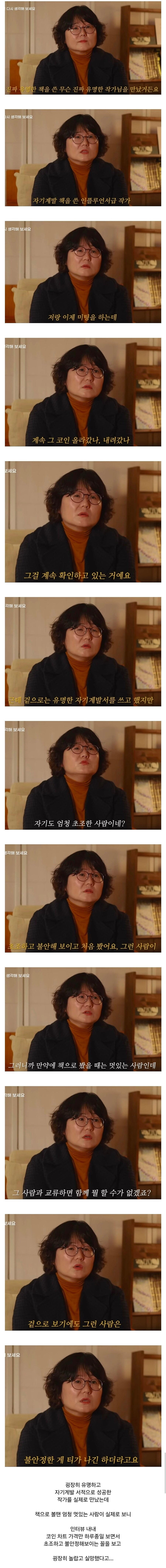 유명한 자기계발서를 쓴 작가를 실제로 만나고 실망한 이유 ㄷㄷ_1.jpg