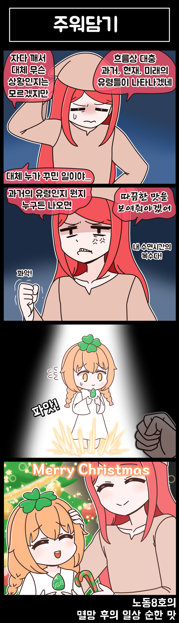 멸망 후의 일상 순한 맛 85화_2.png