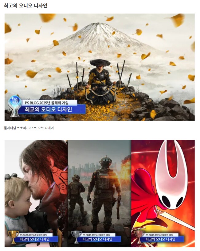 2025년 PS블로그 올해의 게임상 수상작 발표_6.png
