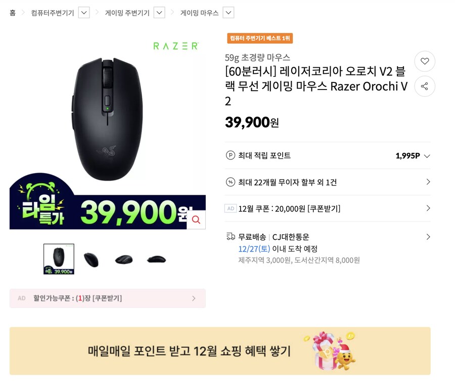 [11번가] [60분러시] 레이저코리아 오로치 V2 39900원_1.png