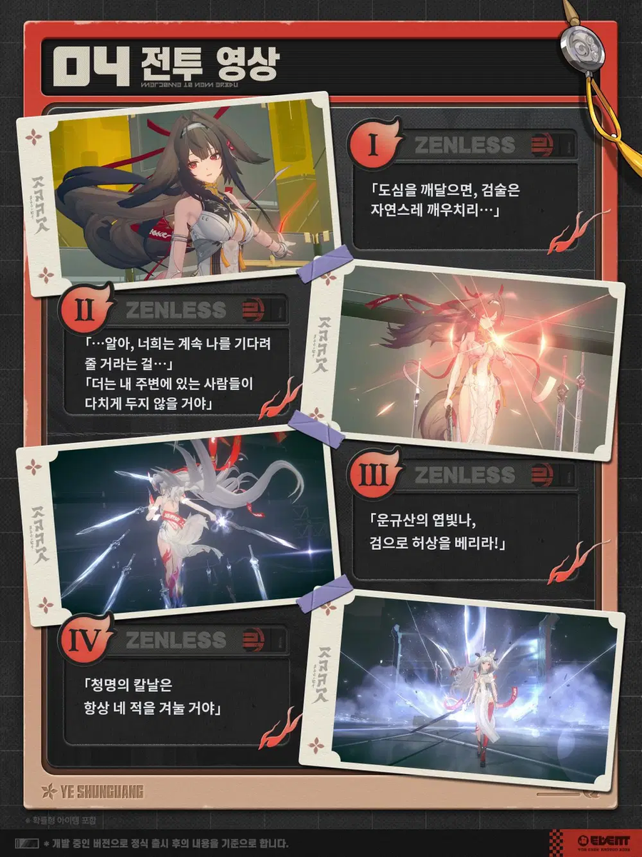 [젠레스 존 제로] 에이전트 미수록 영상 | 엽빛나 편_4.webp