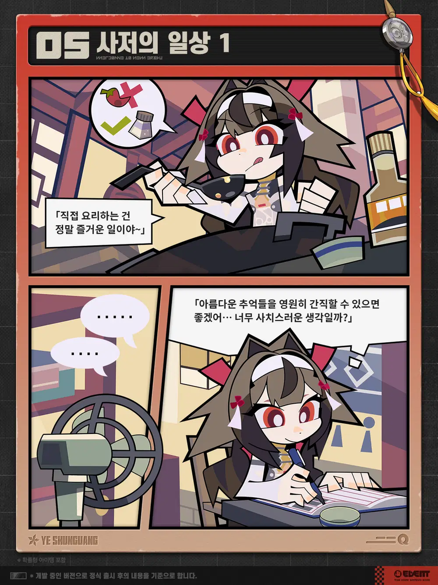 [젠레스 존 제로] 에이전트 미수록 영상 | 엽빛나 편_5.webp