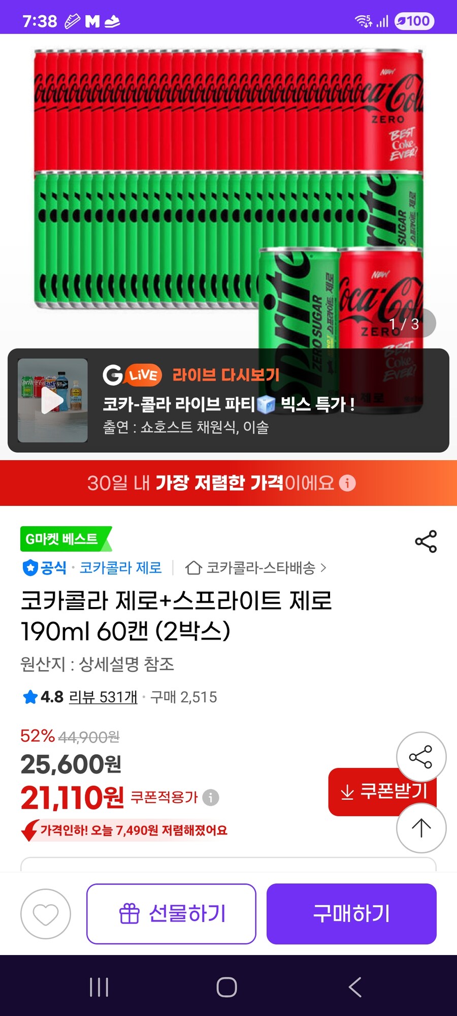 [지마켓] 코카콜라 제로+스프라이트 제로 190ml 60캔 / 21110원_1.jpg