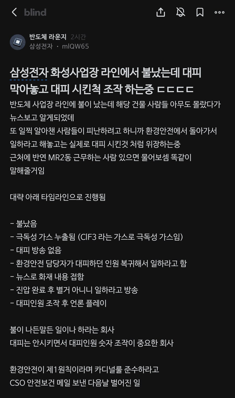 오늘자 삼전 공장 화재 근황.jpg_1.png