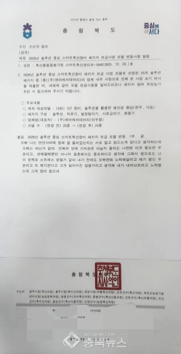 충북도지사 발송 공문에 오빠 헤어져...jpg_1.webp