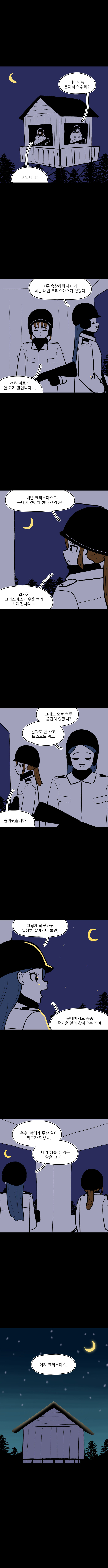 군대에서 크리스마스_3.jpg