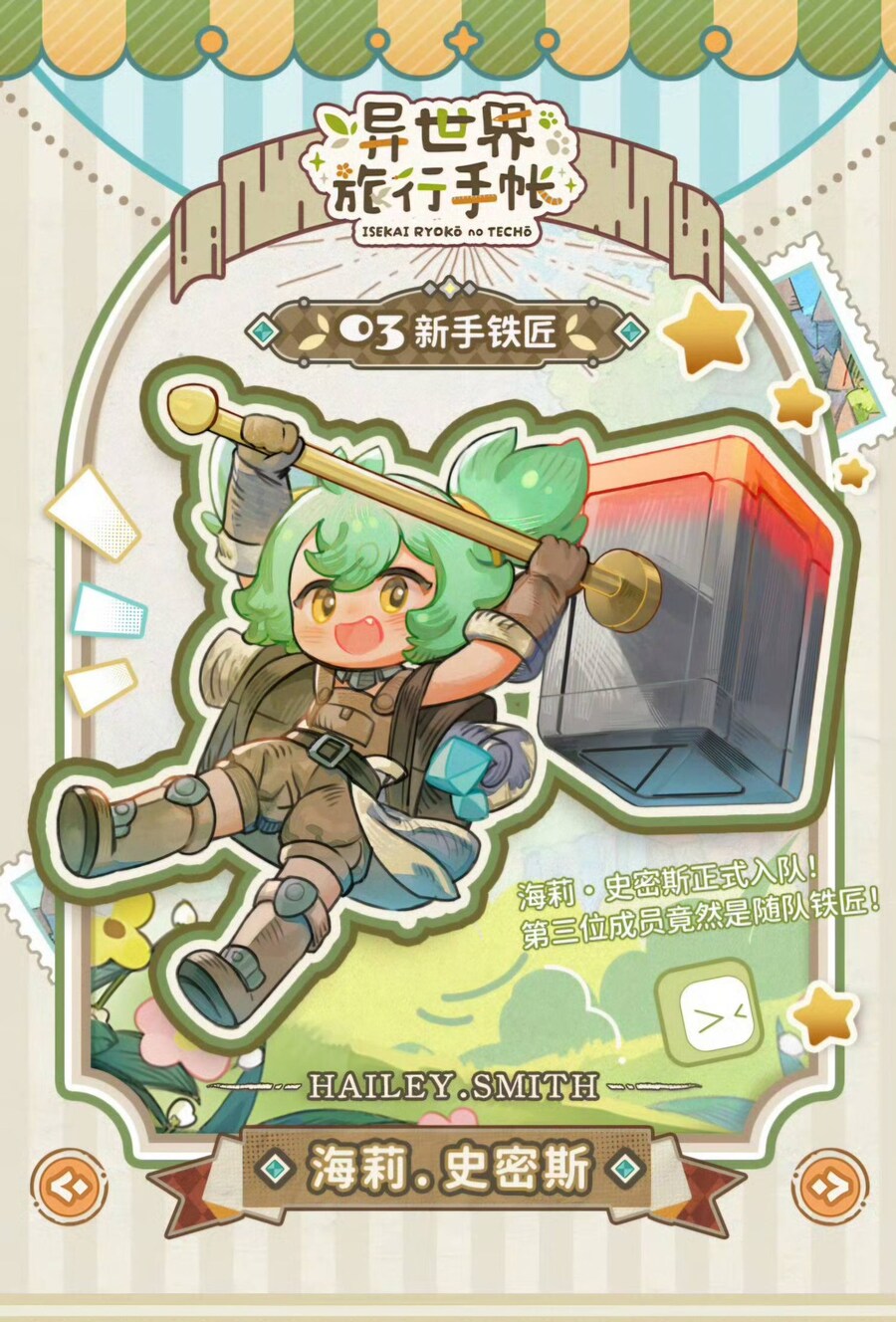 [이세계노트]초보대장장이 헤일리/ 무기 확장팩01_1.jpg