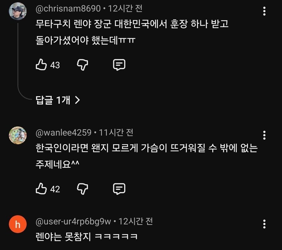 유튜브 구독 294만 한국채널에서 일제 장군 찬양_6.jpg