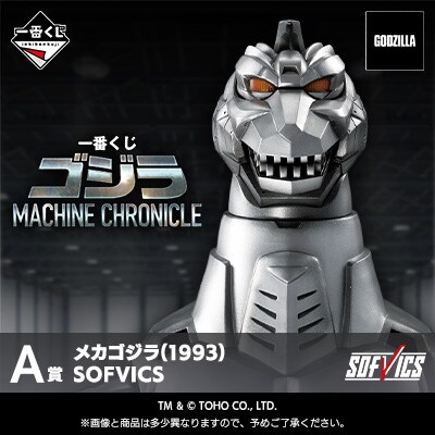 [이치방쿠지]고질라 MACHINE CHRONICLE 일본발매예정_5.png