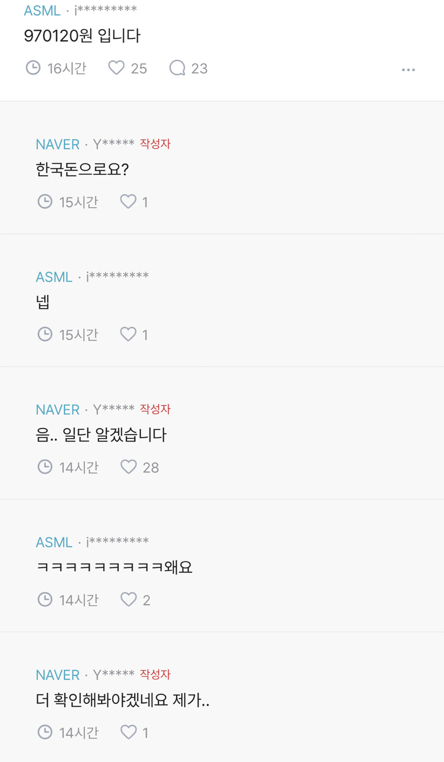 블라) 970,120KRW면 정확히 한국돈으로 얼마인가요요?_2.jpg